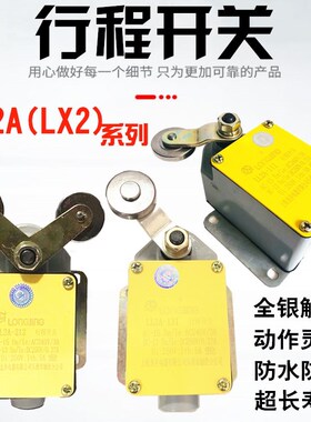 上海龙井LL2A-121/131/212/232行程开关X5032X6132铣床限位器现货