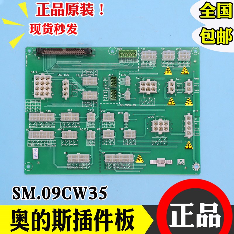 西子奥的斯OH6000系统轿顶检修箱插件板SM.09CW/35 全新SM.02/K1