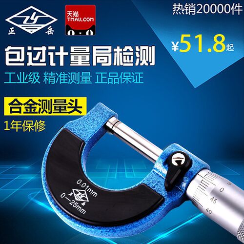 正岳外径千分尺0-25mm螺旋测微器工业级0.01高精度螺纹测厚仪包邮