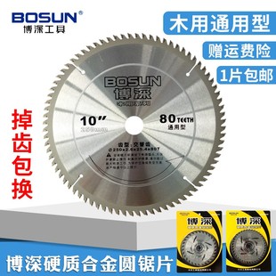 博深木工锯片4寸角磨机切割片9/7寸电圆锯片10/12/14寸木工切割片
