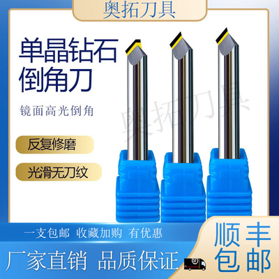 单晶钻石高光刀PCD金刚石倒角刀精度高镜面效果高光组合倒角刀