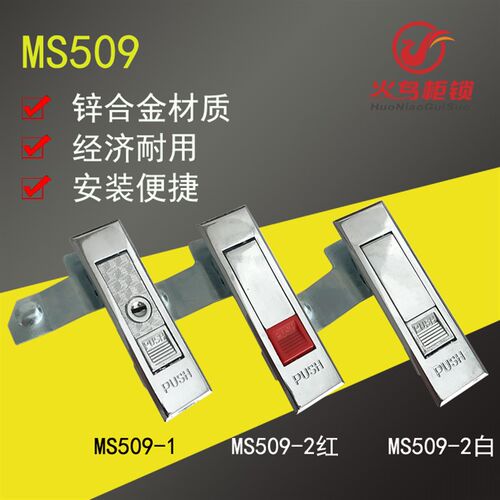 柜锁MS509柜门锁机械箱锁电柜箱锁配电箱柜锁户外机柜门弹跳锁