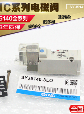 SMC电磁阀SYJ5140-5LO/3LO*SYJ5140-5LD*SYJ5140-5HZ*SYJ5240-DZD