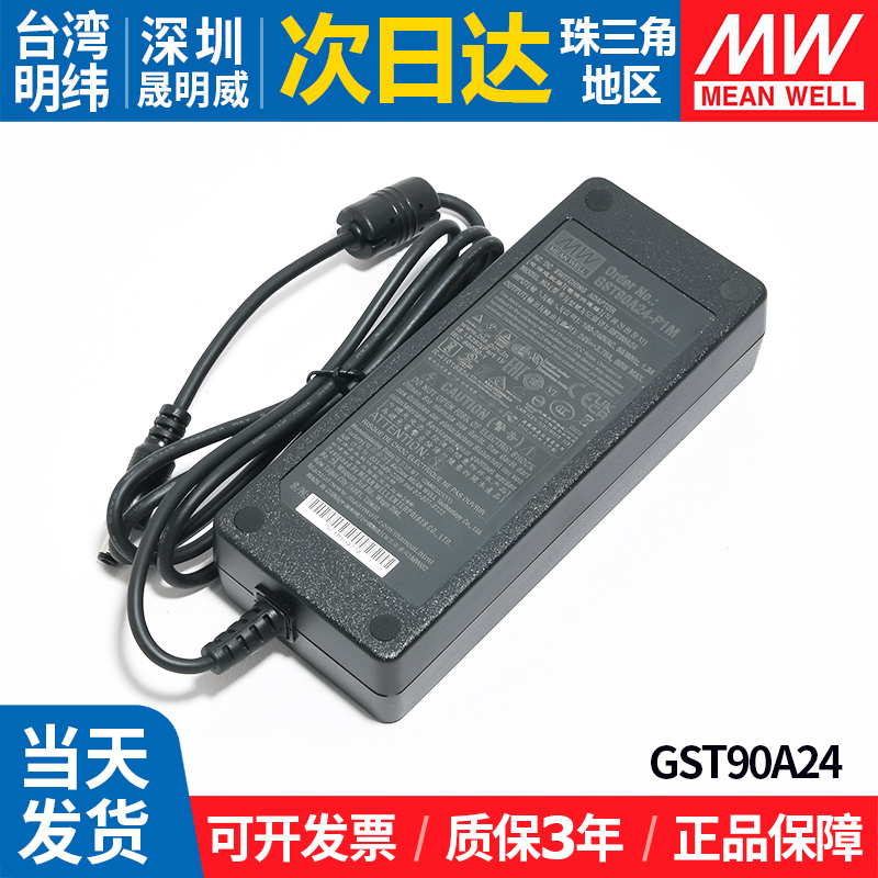 GST90A明纬电源适配器A12/A15/A19/A24/A48 GS 12V15V24V48V P1M