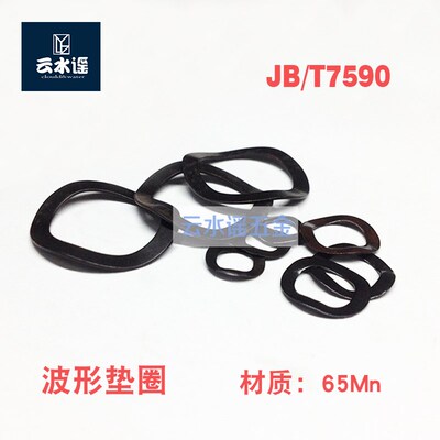 JB/T7590波形弹簧波纹垫片三/四/五波峰垫圈波浪波型垫圈D3-D120
