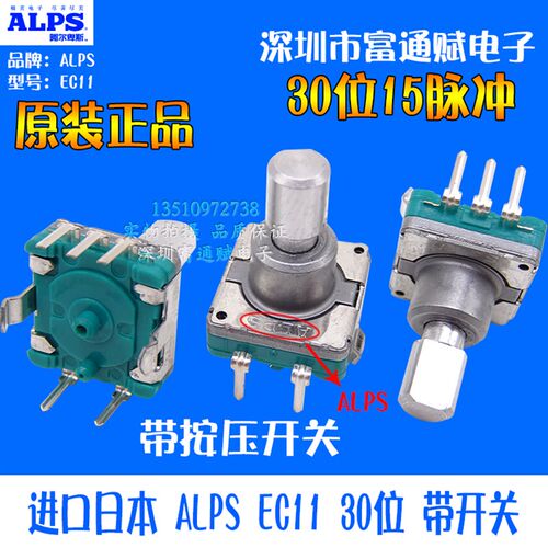 功放音响 车载DVD进口日本ALPS EC11 30位带开关12.5F细轴 编码器