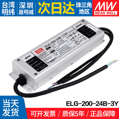 台湾明纬ELG-200 24/48 3Y B/DA 防水开关电源DALI调光三合一调光