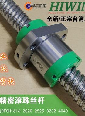 HIWIN上银滚珠丝杆4R1616/R20-20/R25-25/R32-32S2-DFSH/4040原装