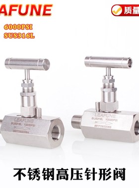 正品LEAFUNE不锈钢SUS316L高压10000PSI NPT螺纹内外牙仪表针型阀
