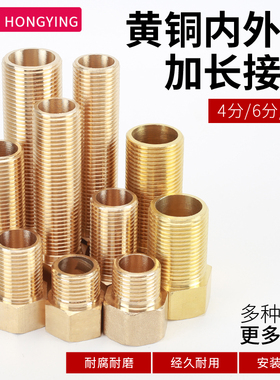 全铜内外丝直接加长延伸接头4分外丝转6分内丝4分6分1寸直通加厚