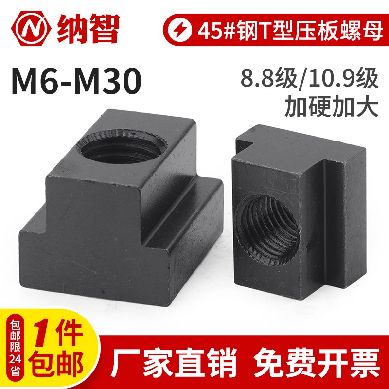 t型螺母压板梯形块机床加大凸型螺母t形块M8M10M12M16M20M24M27