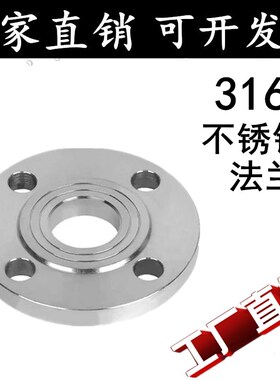 316L不锈钢法兰片不锈钢平焊法兰盘PN10焊接法兰DN25 50 65 80