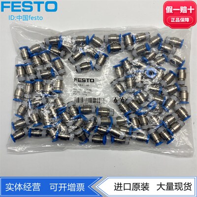 FESTO费斯托1/8锥螺纹R螺纹快插式接头QS-1/8-6-I 153013正品现货