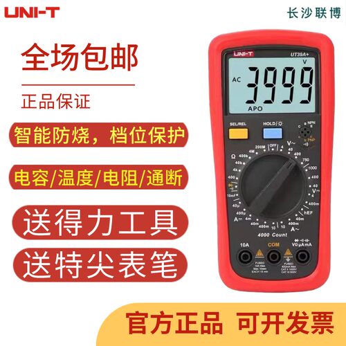 优利德UT39A+/UT39C+/UT39E+ 四位半高精度数字万用表 智能防烧