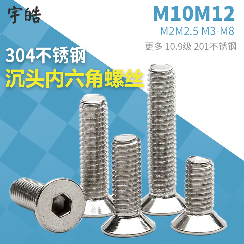 M10M12 304不锈钢沉头内六角螺丝螺栓平杯螺丝平头内六角螺栓65折