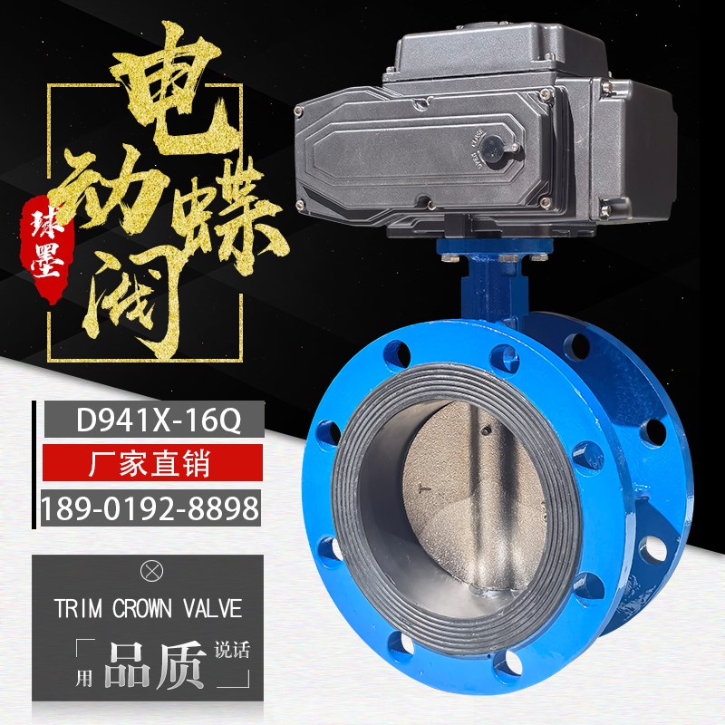 电动法兰蝶阀D941X-16Q橡胶软密封水处理开关阀门防爆流量调节阀