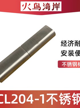 CL204-1不锈钢铰链配电柜铰链脱卸铰链工业设备铰链合页