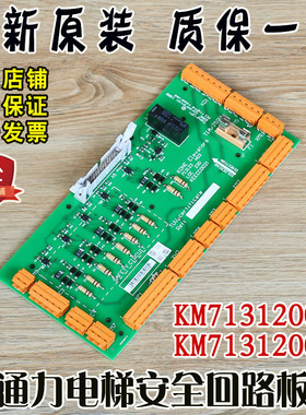通力电梯安全回路板KM713120G01 G02 713123 H03 H04 LCE230配件