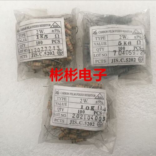 碳膜色环电阻器 2W 1.5K 4.3K 5.6K 6.8K 7.5K 10K欧姆 100只/包