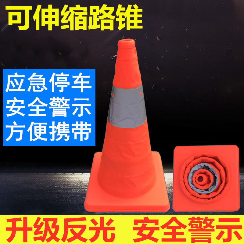 伸缩路锥升降路锥折叠安全强反光雪糕桶筒汽车交通应急警示路障柱