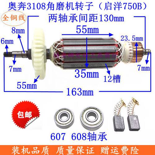 奥奔角磨机转子奥奔AT3108 AT3108B 金尚KA850角磨机转子精品配件