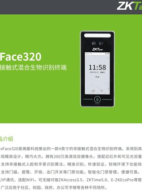 ZKTeco中控xface320动态人脸识别考勤机指纹面部门禁系统套装