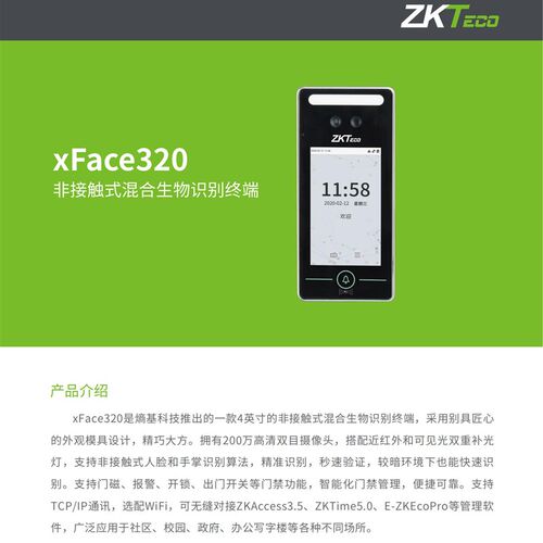 ZKTeco中控xface320动态人脸识别考勤机指纹面部门禁系统套装