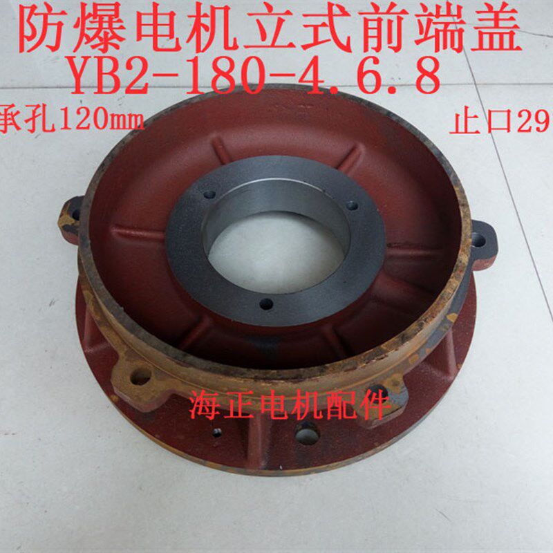 电机立式端盖YB2-180-4.6.8 轴承孔120mm 止口297mm
