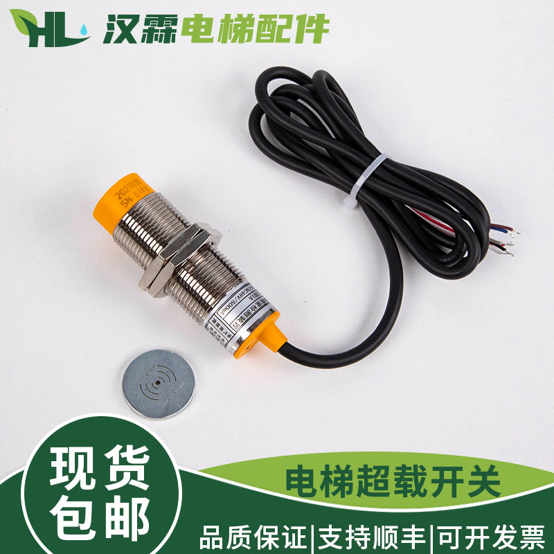 电梯超载开关 称重装置 载荷检测 限重磁传感器 替代恒达HD-MV01A