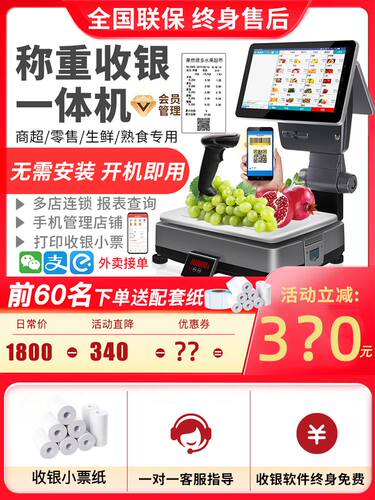 超市收银秤水果称重收银机All麻辣烫商用触控屏幕扫码生鲜电子秤