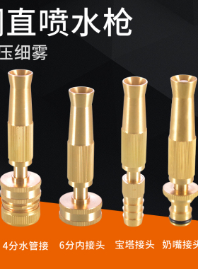 全铜直喷可调水枪接头家用自来水软管接头浇花洗车水枪喷头嘴配件