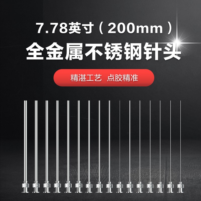 金属不锈钢总长210mm管长200mm针管点胶阀注射器尖头平口点胶针头