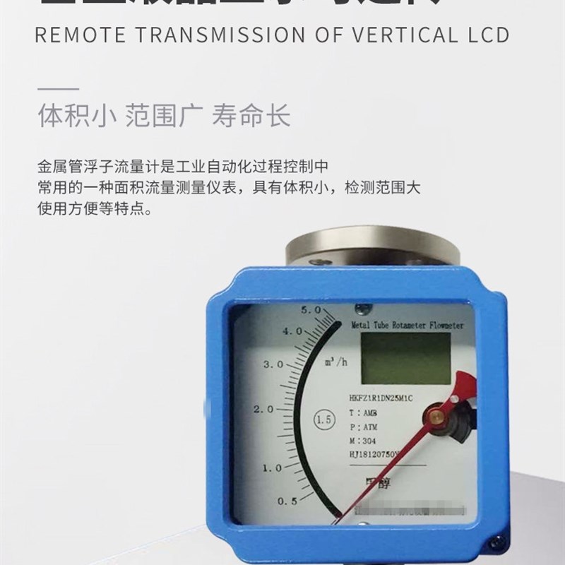金属管浮子流量计机械转子指针数显防腐气体液体氨水空气微小防爆