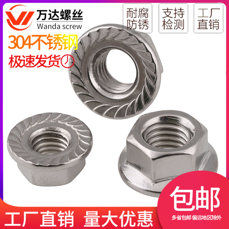 304/316/201不锈钢六角法兰螺母螺帽带齿带垫防松防滑螺丝帽M3-20