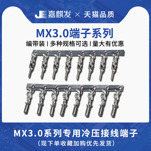 MX3.0mm端子小5557 5559连接器 插头胶壳接线端子公母插簧插针 铜