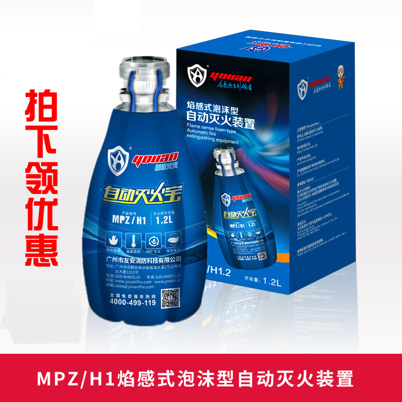 友安水基泡沫型自动灭火器厨房家用车载逃生瓶焰感自爆灭火宝装置