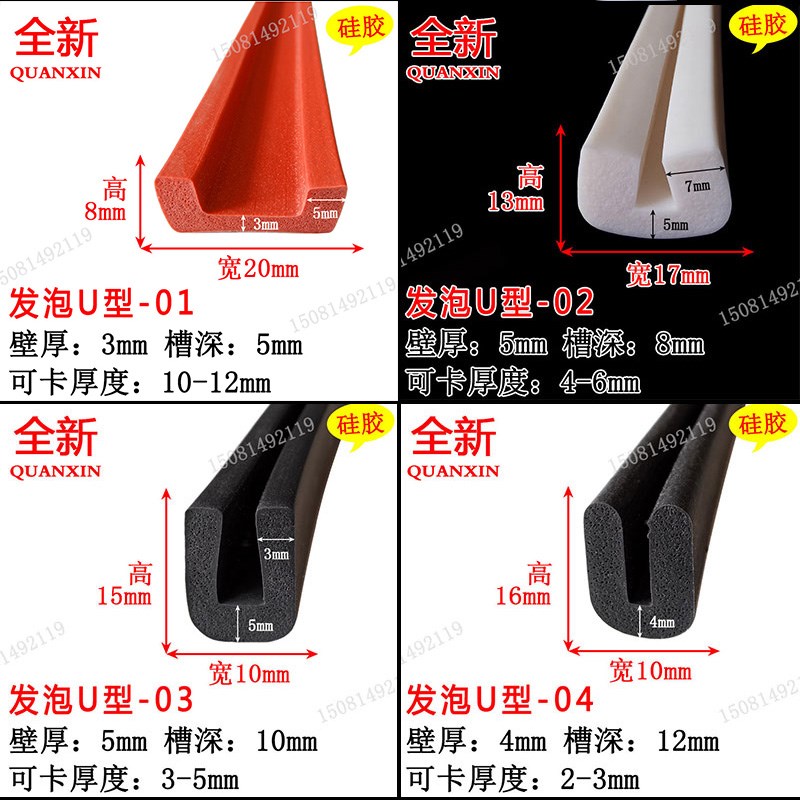 发泡U型硅胶条16*10机柜烤箱设备包边一口防护防撞耐高温密封条