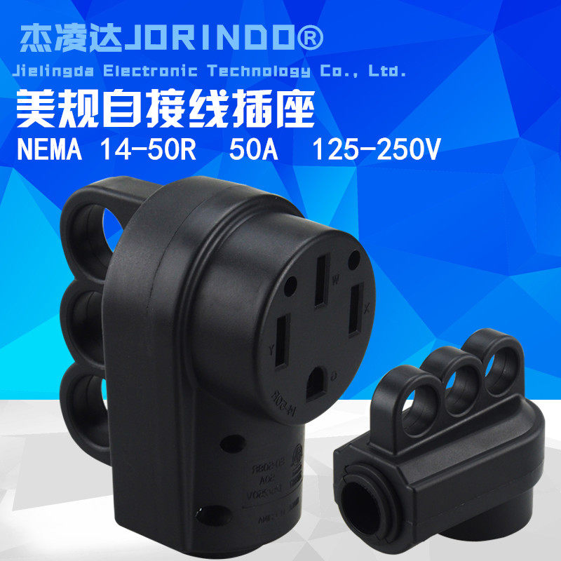大功率接线插头Nema 14-50R 母头 ETL美规电源组装式插座50A 125V