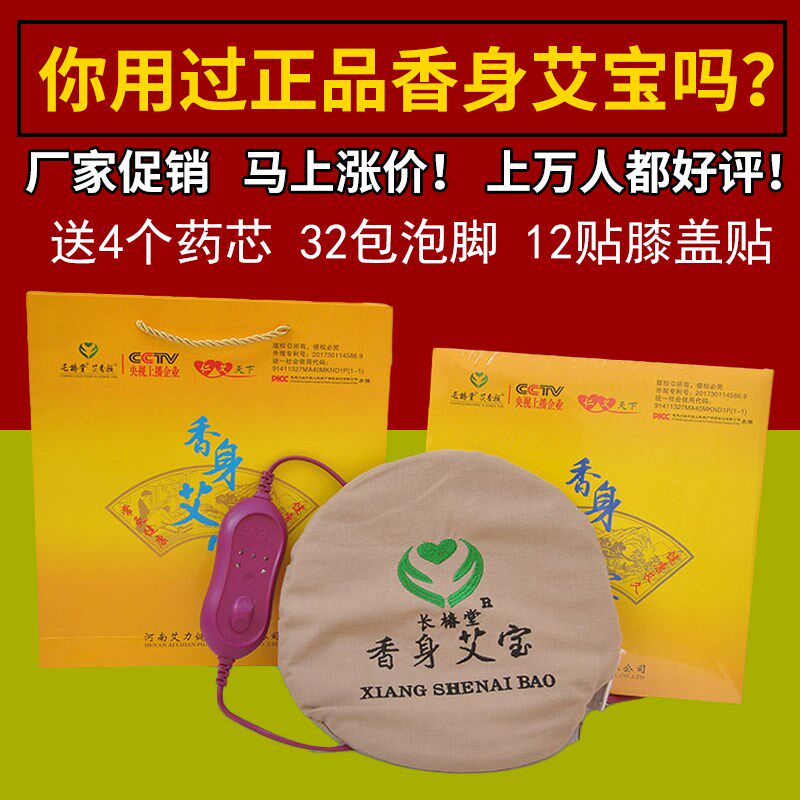 正品长椿堂香身艾宝官网旗舰店艾香颜艾灸宝热敷包护颈护腰带暖宫