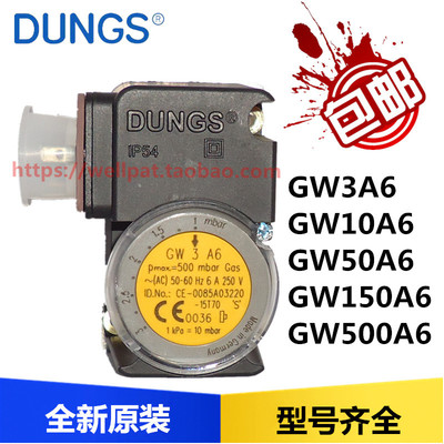 燃烧机风压开关 DUNGS冬斯GW3 10 50 150 500A6压力检测器电磁阀
