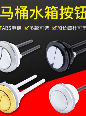 圆形马桶按钮连分体坐座便器水箱盖按钮双控按键冲水开关配件通用