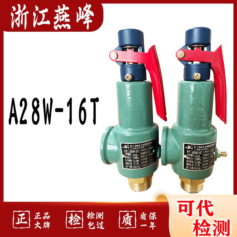 浙江燕峰A28W-16T半铜螺纹蒸汽锅炉防爆弹簧全启式储气罐安全阀