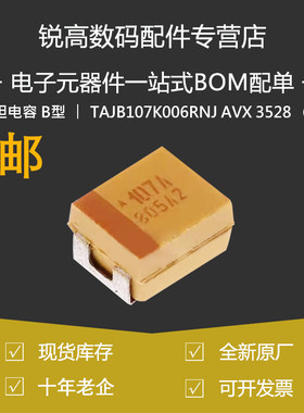 锐高丨贴片钽电容 B型 TAJB107K006RNJ AVX 3528 100uf 6.3V 10%