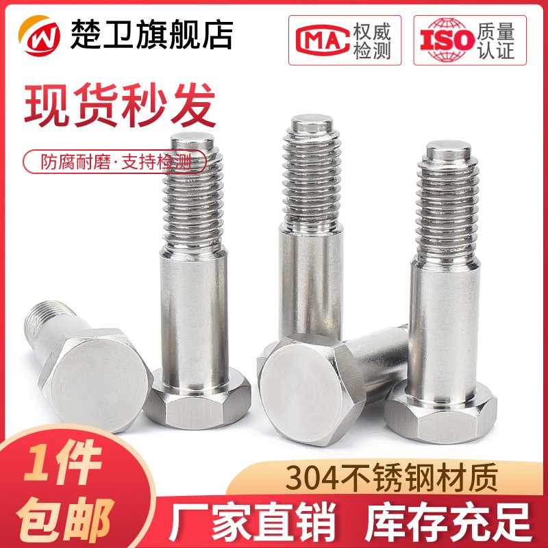 304不锈钢GB27外六角塞打螺丝不锈钢304铰制孔螺丝螺栓M6M8M10M12