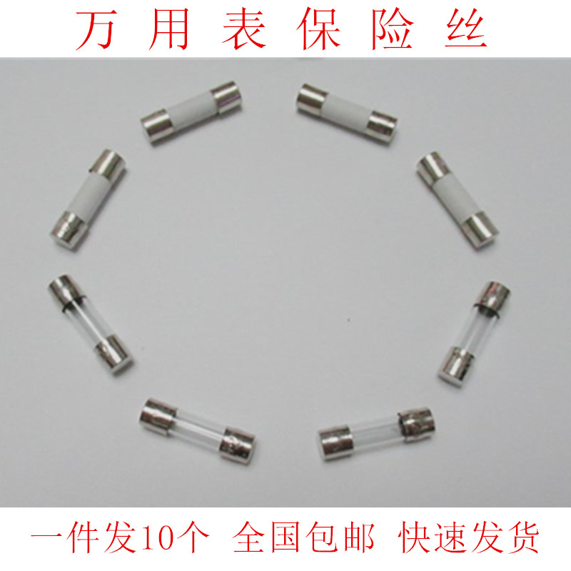 适用胜利万用表保险丝VC890C+ VC890D 9205 9208万用表保险管配件