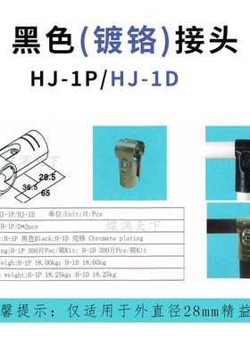 线棒接头黑色烤漆HJ-1P 镀铬HJ-1D 精益管工作台电泳连接配件管件