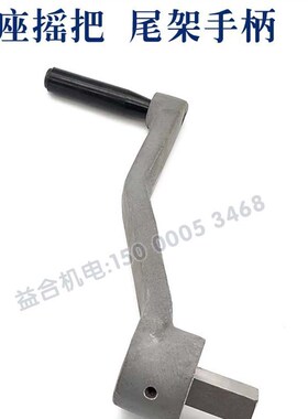 宝鸡机床配件  C6180A / C6163B  尾座摇把   尾架手柄