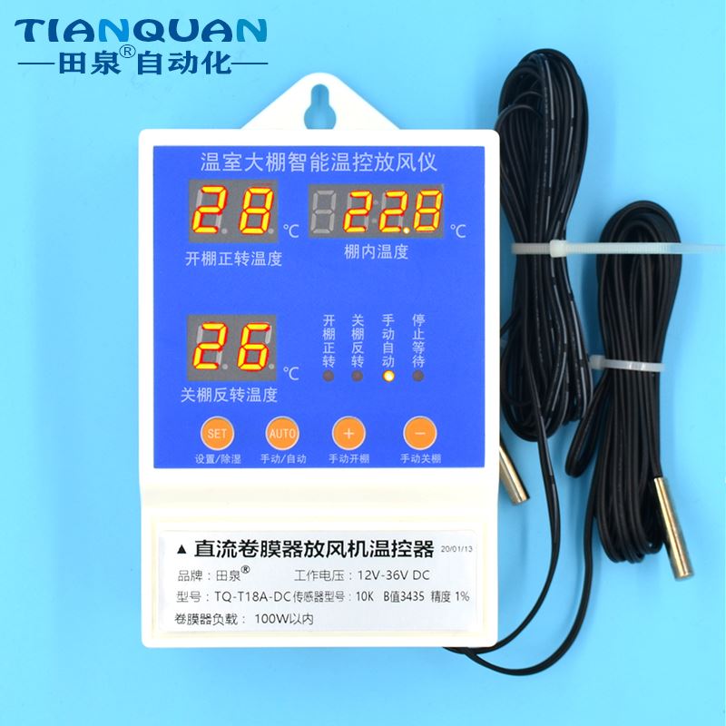 田泉T18A大棚温度控制器放风机卷膜器温控仪表正反转温度控制开关