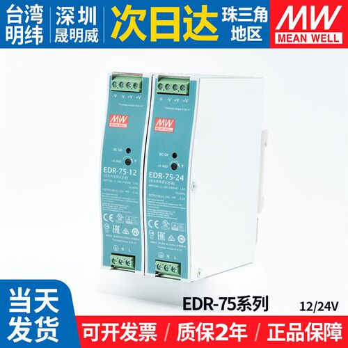 EDR-75w明纬开关电源220转12v24v导轨3.2A直流工业工控变压器台湾
