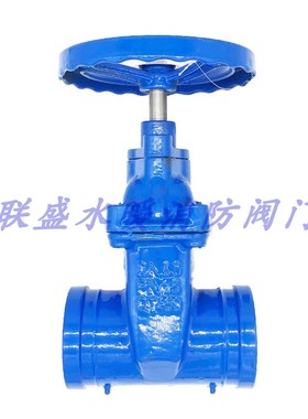 dn65 80 100 150 蓝色Z85X-16卡箍连接沟槽式暗杆软密封给水闸阀